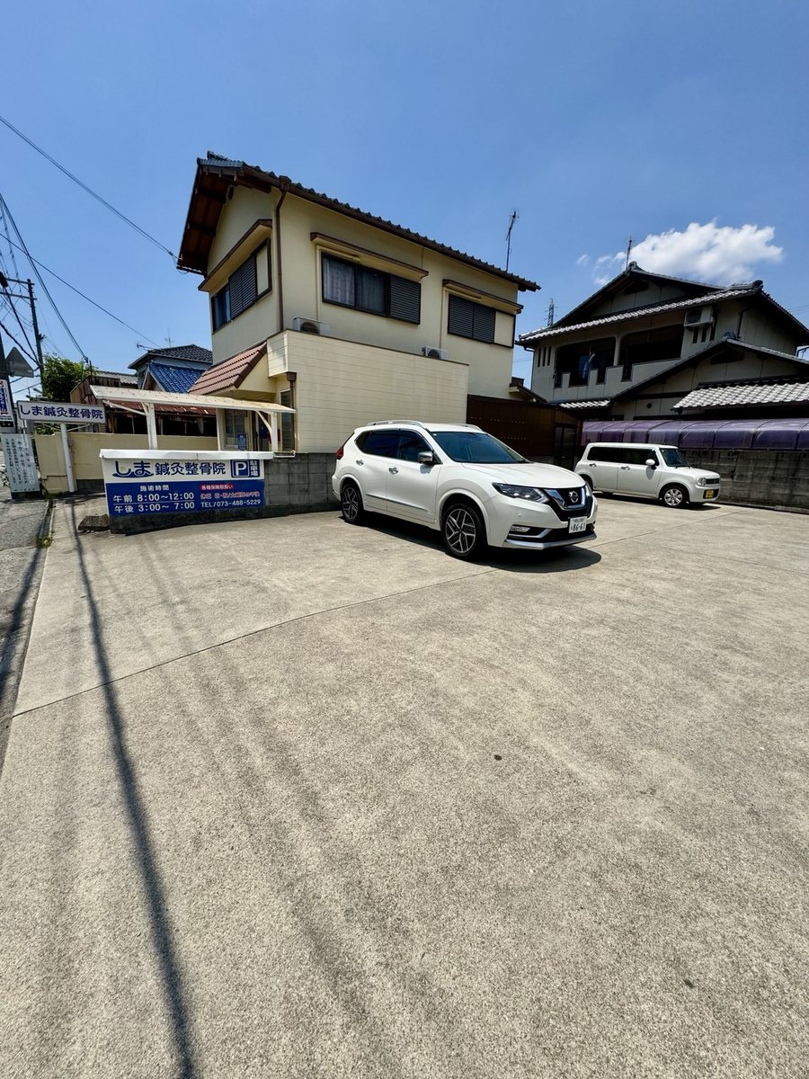 しま鍼灸整骨院の駐車場