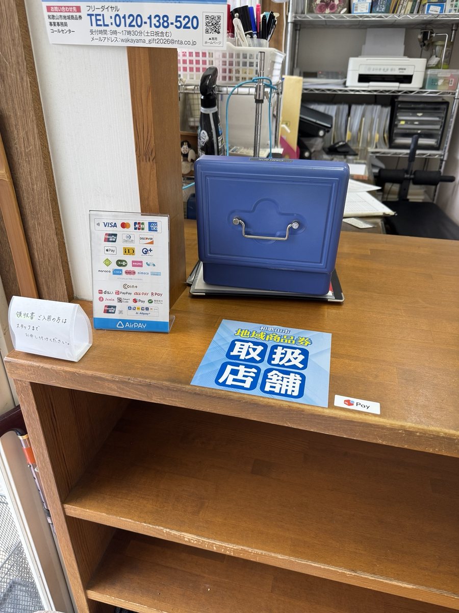 しま鍼灸整骨院の受付